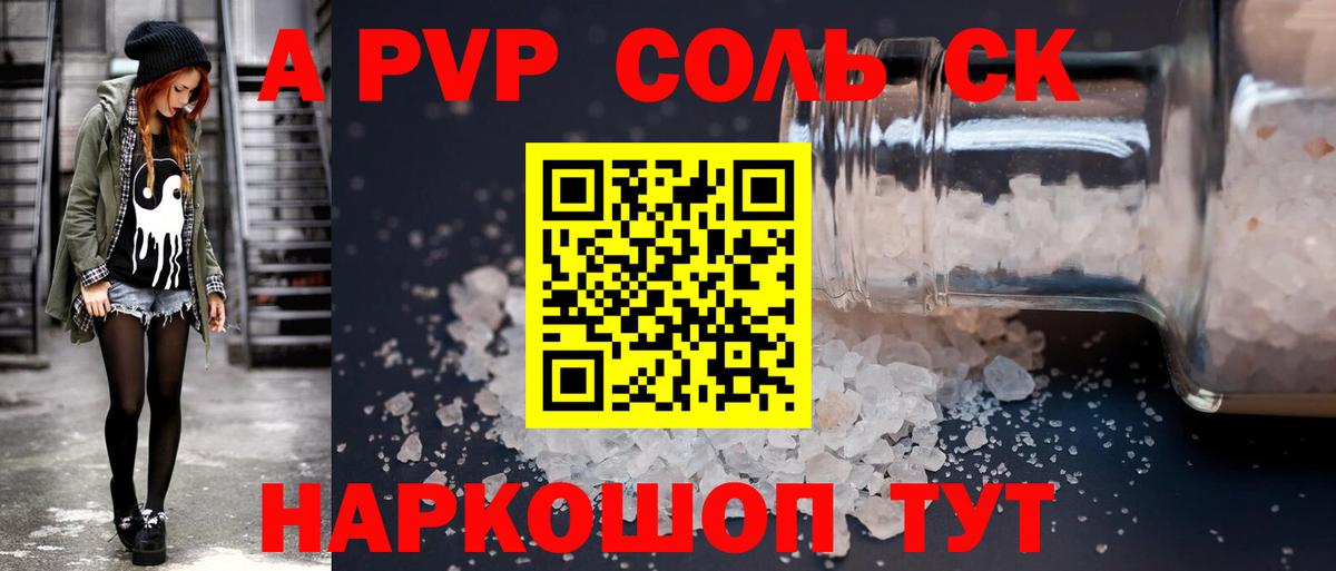 APVP кристаллы Омск