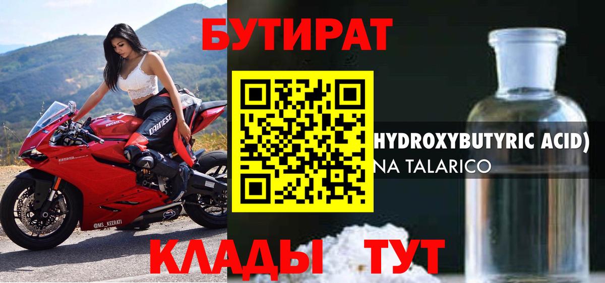 Омск  БУТИРАТ оксана  Бутират  Вход с VPN 