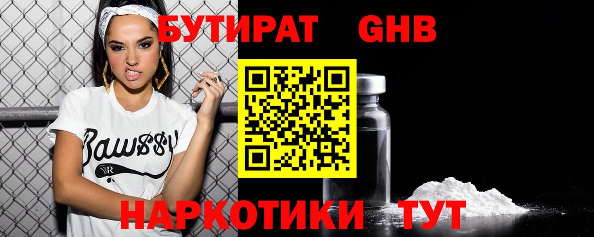 Бутират жидкий экстази Омск