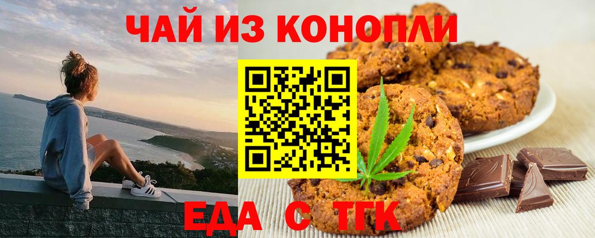 Омск  Cannafood марихуана  Вход с VPN 