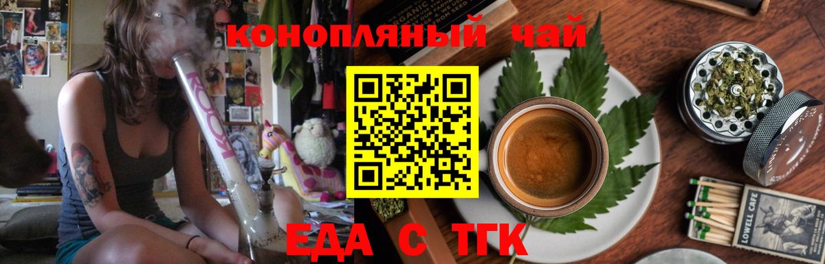 Еда ТГК марихуана Омск