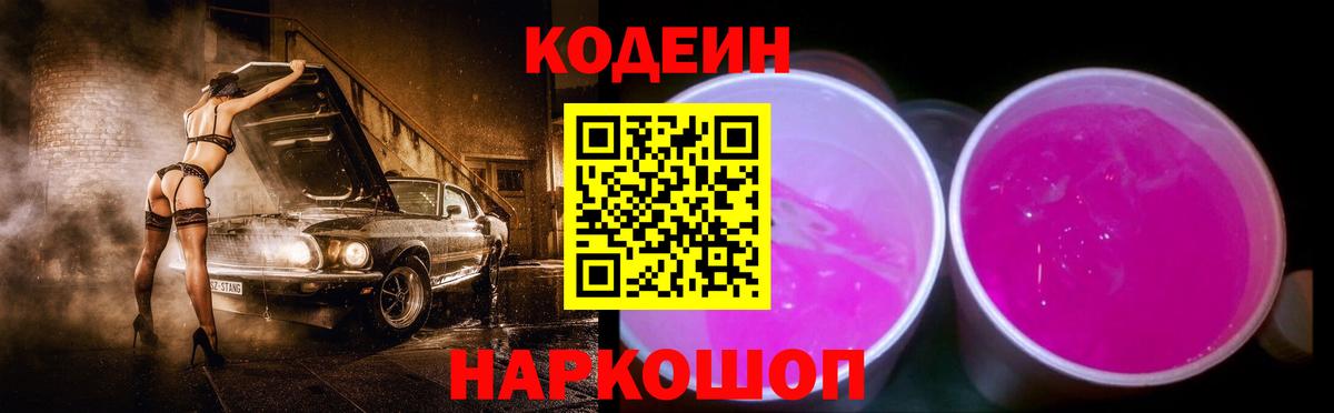 Кодеиновый сироп Lean напиток Lean (лин)  Codein напиток Lean (лин)  Вход с VPN  Омск 
