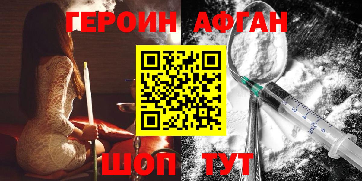ГЕРОИН белый Омск