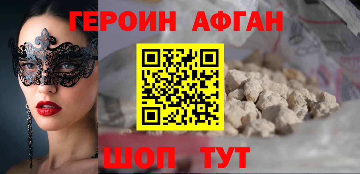 Героин белый  Вход с VPN  Героин  Омск 