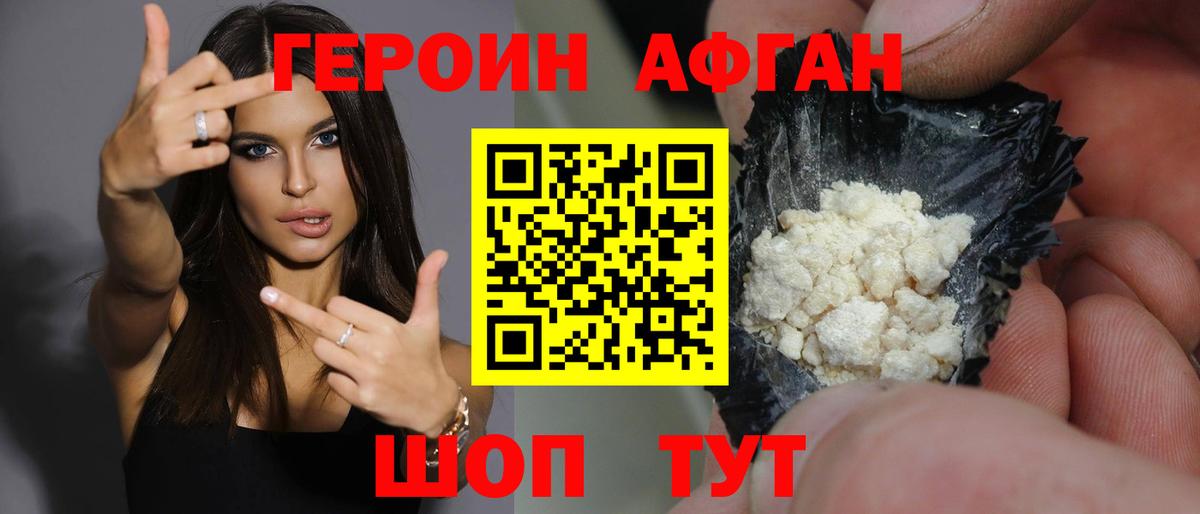 Омск  ГЕРОИН афганец  Вход с VPN 