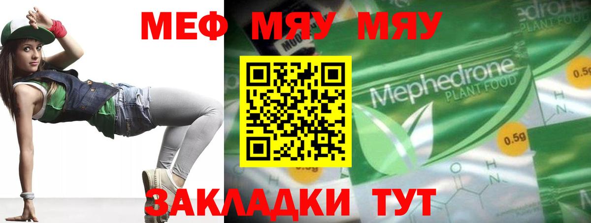 МЕФ кристаллы Омск