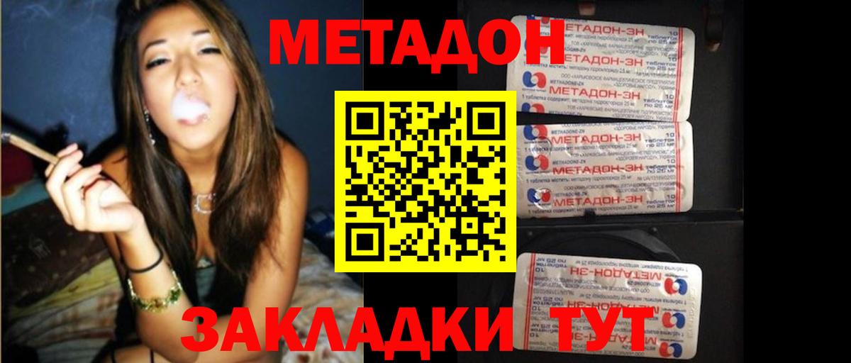 МЕТАДОН белоснежный  Вход с VPN  Омск 