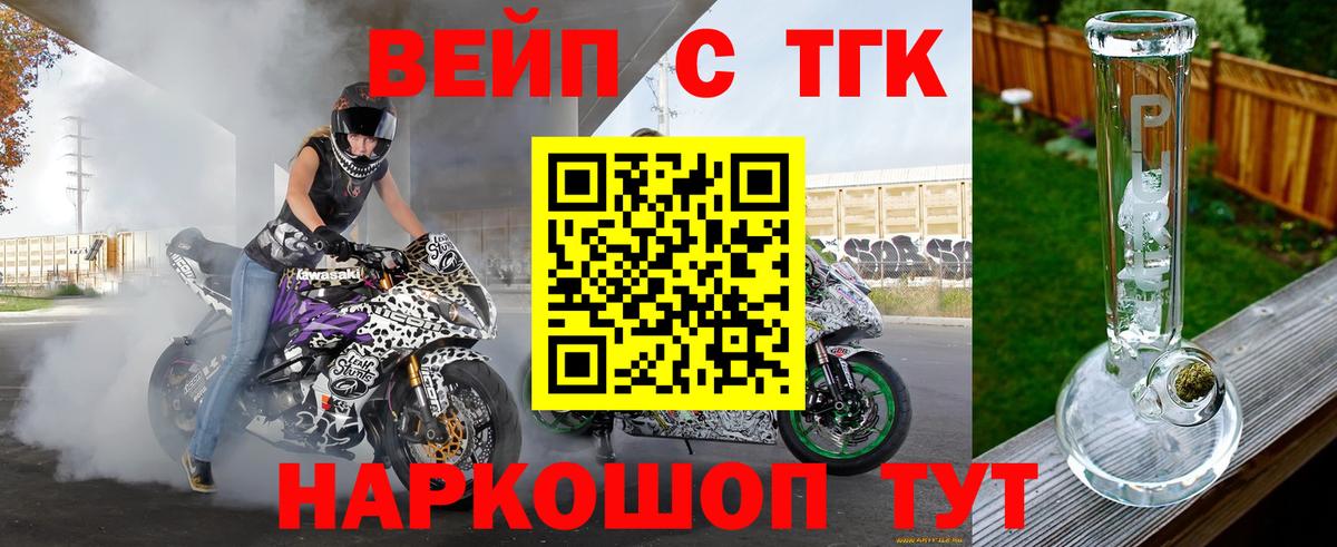 ТГК вейп с тгк  Вход с VPN  Омск 